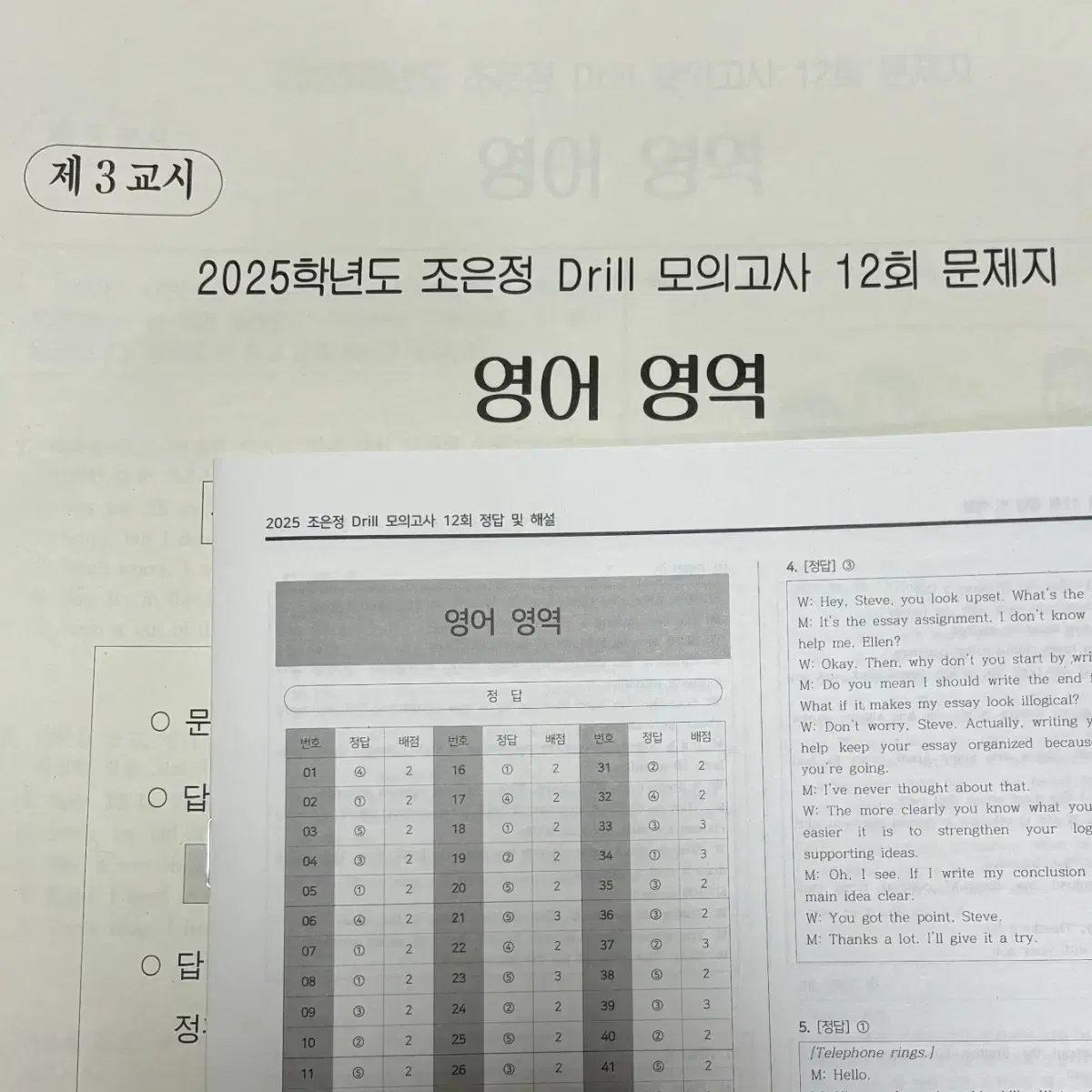 [시대재종자료] 2025 시대인재 영어 조은정T 모의고사